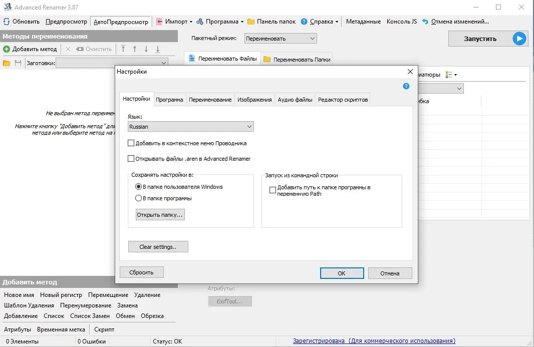 Программный интерфейс Advanced Renamer 3.88.1 (2021) PC RePack & Portable by TryRooM