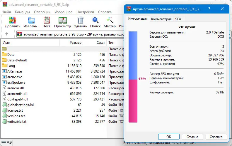 Программный интерфейс Advanced Renamer 3.93.0 Final + Portable (x64) [Multi Ru]
