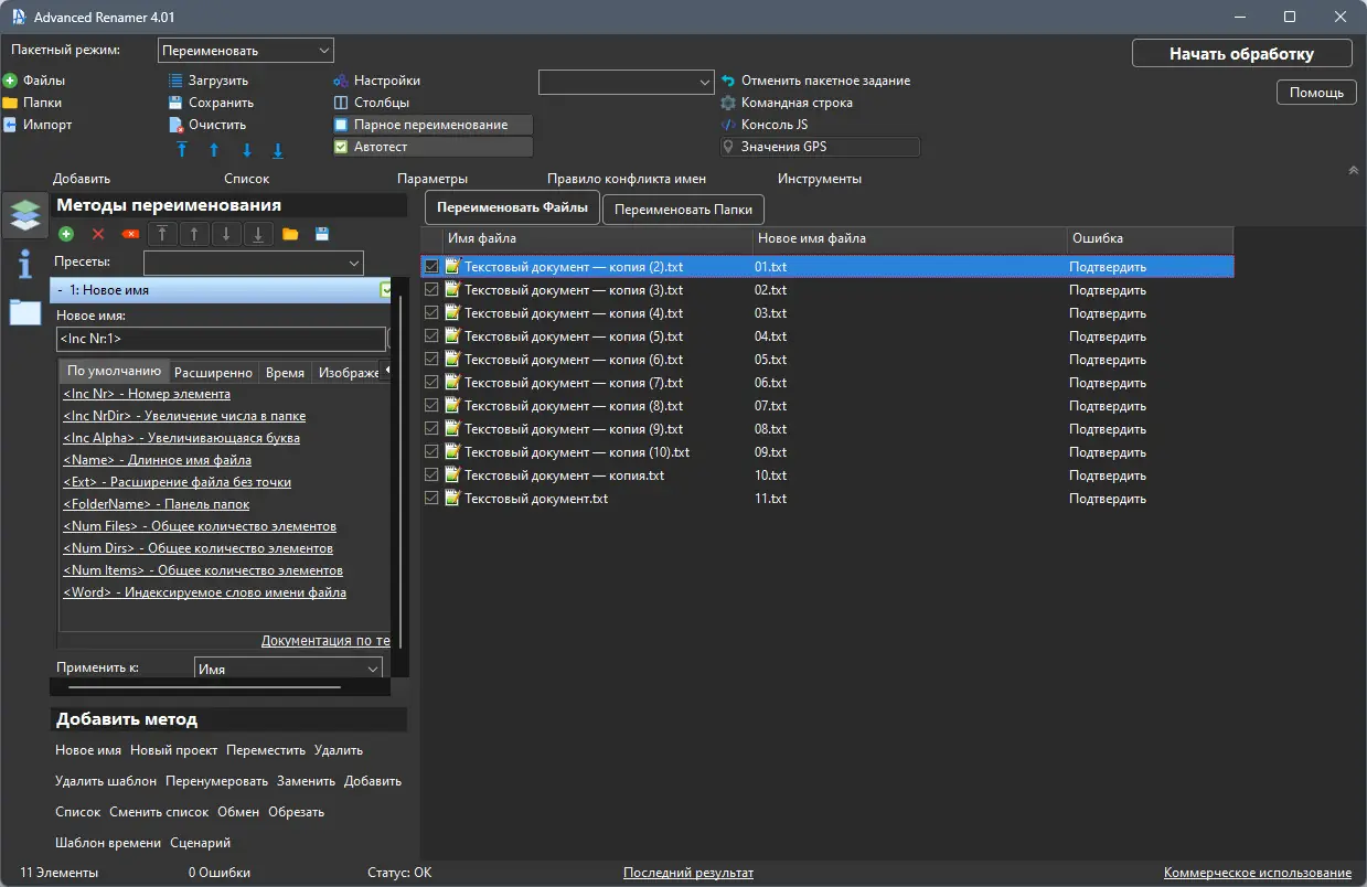 Программный интерфейс Advanced Renamer 4.01 RePack (& Portable) by TryRooM [Multi Ru]