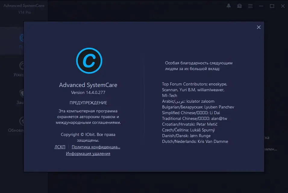 Программный интерфейс Advanced SystemCare Pro 14.4.0.277 (2021) PC Portable by Jooseng