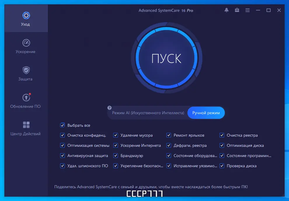Программный интерфейс Advanced SystemCare Pro 16.6.0.259 Portable by zeka.k [Ru]