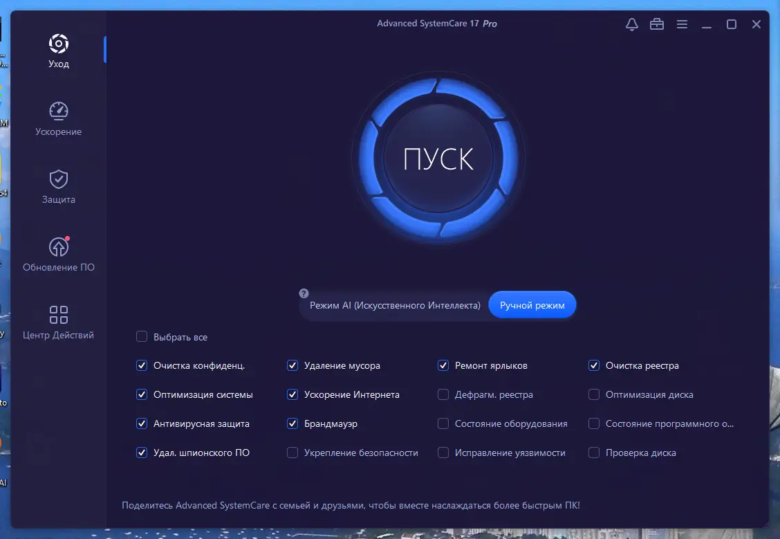 Программный интерфейс Advanced SystemCare Pro 17.2.0.191 Portable by zeka.k [Ru]
