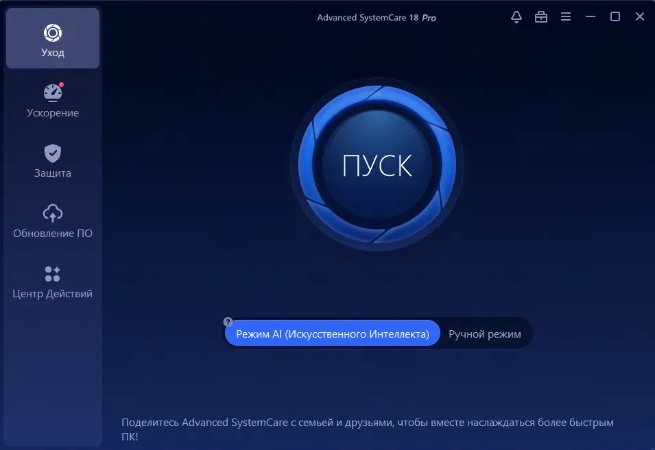 Программный интерфейс Advanced SystemCare Pro 18.1.0.201 Portable by zeka.k [Ru]