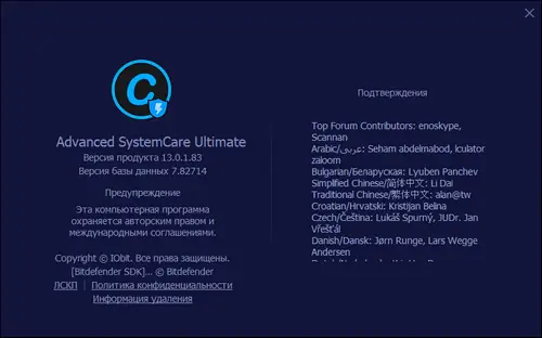 Программный интерфейс Advanced SystemCare Ultimate 13.0.1.84 (2019) PC RePack by D!akov