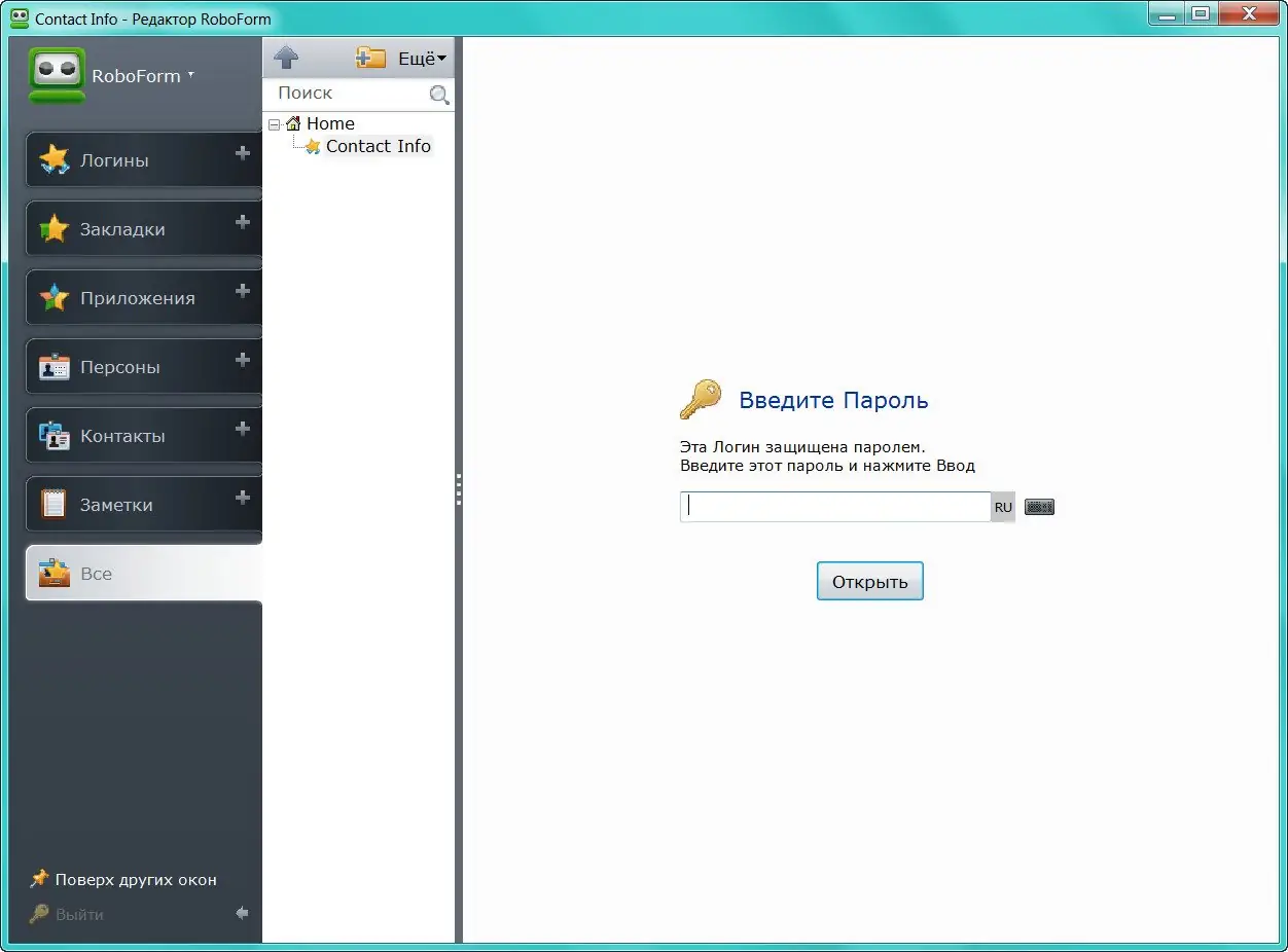 Программный интерфейс AI RoboForm Enterprise 7.9.7.5 Final (2014) MULTi Русский