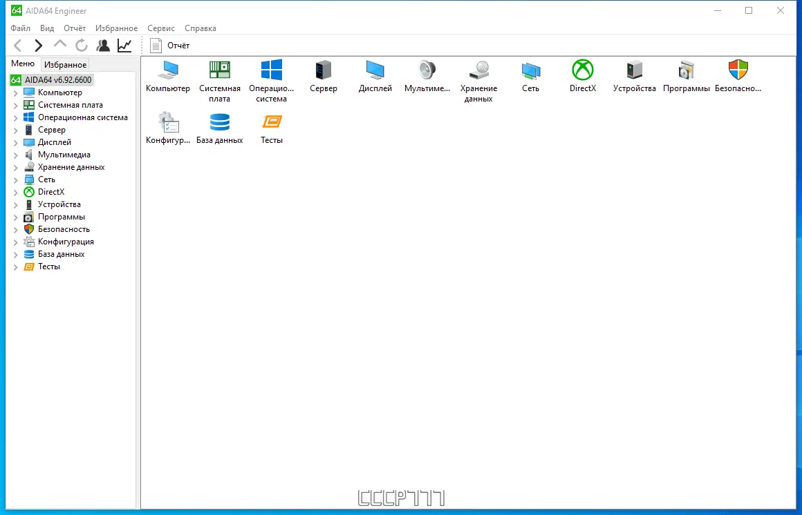 Программный интерфейс AIDA64 Engineer Edition 6.92.6600 Portable by FC Portables [Multi Ru]