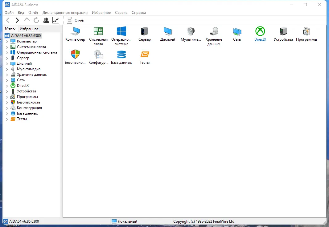 Программный интерфейс AIDA64 Extreme Engineer Business 6.85.6300 RePack (& Portable) by TryRooM [Multi Ru]