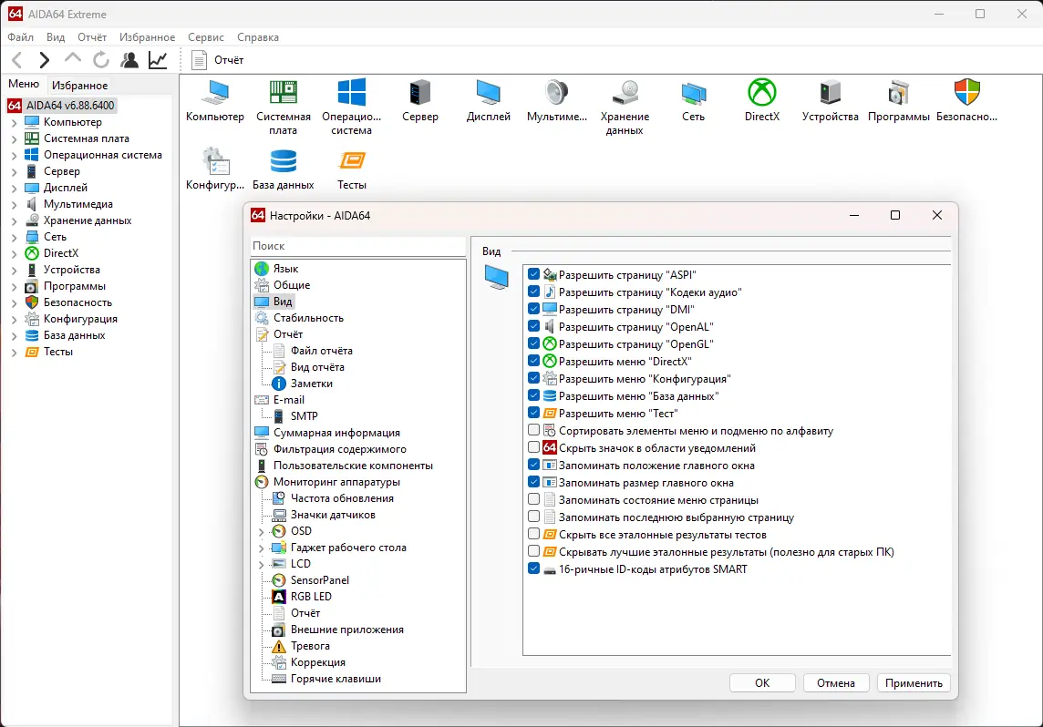 Программный интерфейс AIDA64 Extreme Engineer Business 6.88.6400 RePack (&Portable) by elchupacabra [Multi Ru]