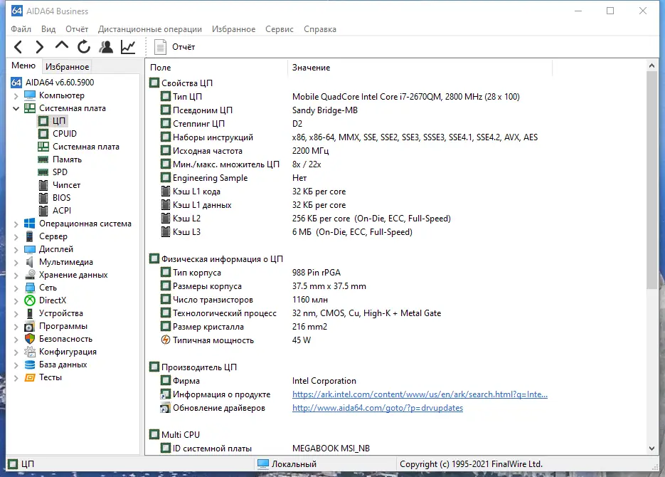 Программный интерфейс AIDA64 Extreme Engineer Business Network Audit 6.60.5900 RePack (&Portable) by TryRooM [Multi Ru]
