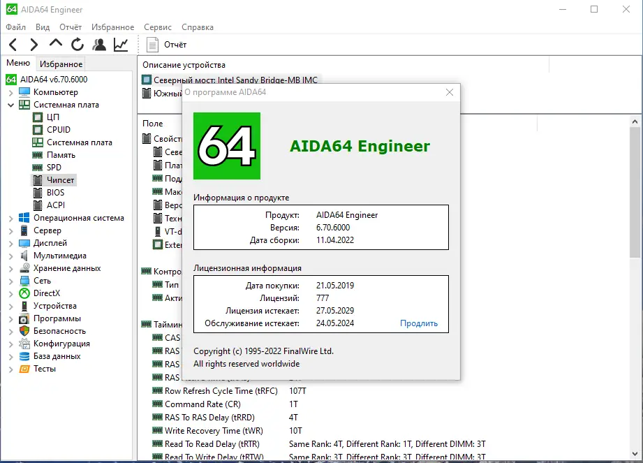 Программный интерфейс AIDA64 Extreme Engineer Business Network Audit 6.70.6000 Final RePack (&Portable) by TryRooM [Multi Ru]