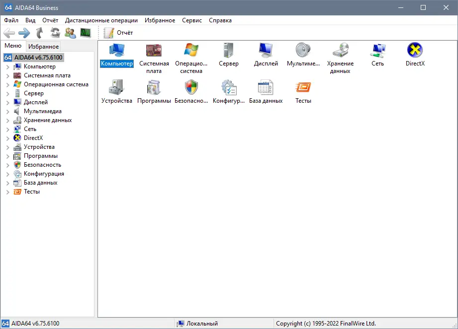 Программный интерфейс AIDA64 Extreme Engineer Business Network Audit 6.75.6100 RePack (&Portable) by elchupacabra [Multi Ru]