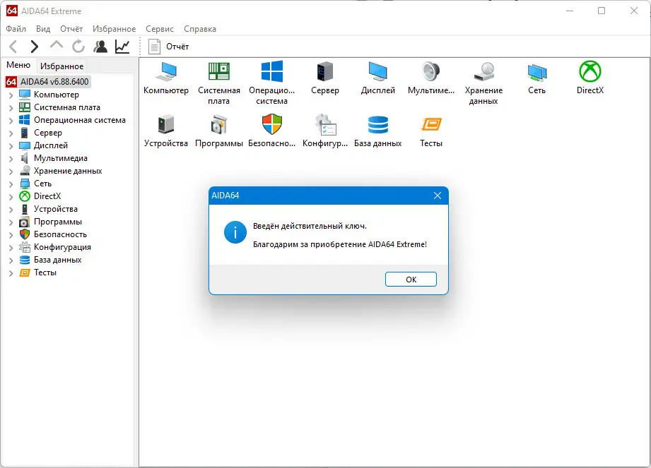 Программный интерфейс AIDA64 Extreme Engineer Business Network Audit 7.20.6802 + Portable [Multi Ru]