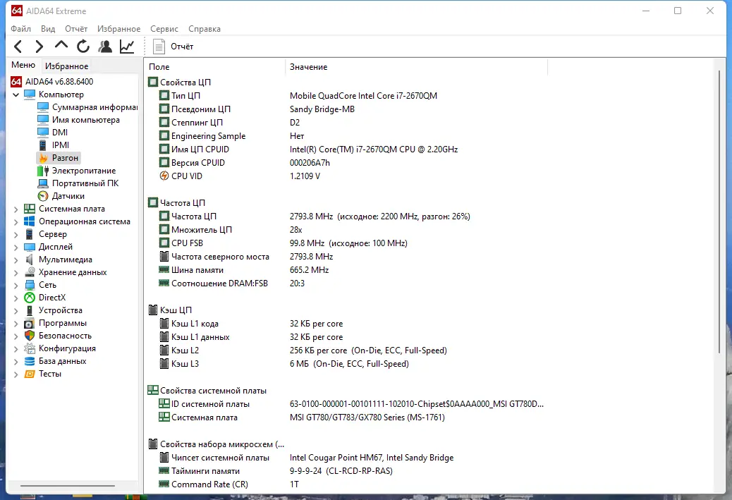 Программный интерфейс AIDA64 Extreme Engineer Business Edition Network Audit 6.88.6400 Final RePack (& Portable) by KpoJIuK [Multi Ru]
