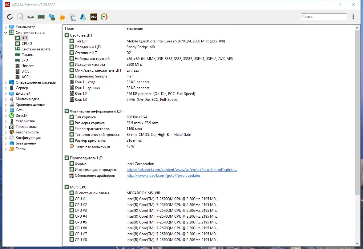 Программный интерфейс AIDA64 Extreme Engineer Business Edition Network Audit 7.20.6802 RePack (&Portable) by elchupacabra [Multi Ru]