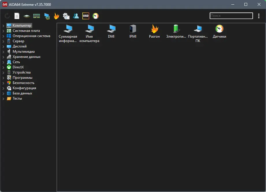 Программный интерфейс AIDA64 Extreme Engineer Business Edition Network Audit 7.35.7000 RePack (& Portable) by elchupacabra [Multi Ru]