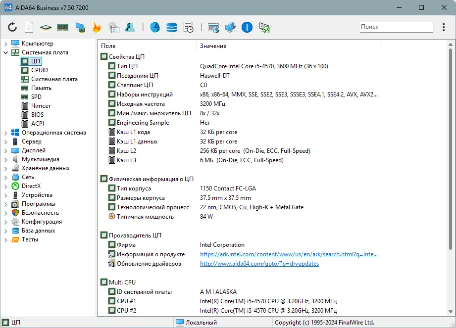 Программный интерфейс AIDA64 Extreme Engineer Business Edition Network Audit 7.50.7200 RePack (& Portable) by TryRooM [Multi Ru]