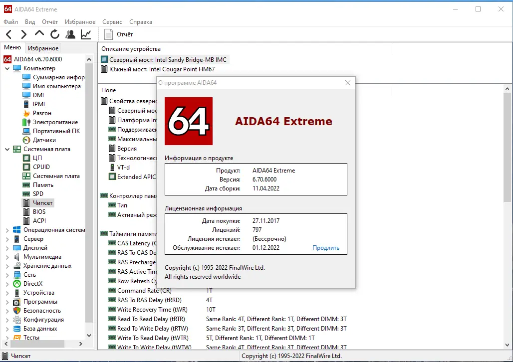 Программный интерфейс AIDA64 Extreme Engineer Business Network Audit 6.70.6000 RePack (& Portable) by KpoJIuK [Multi Ru]