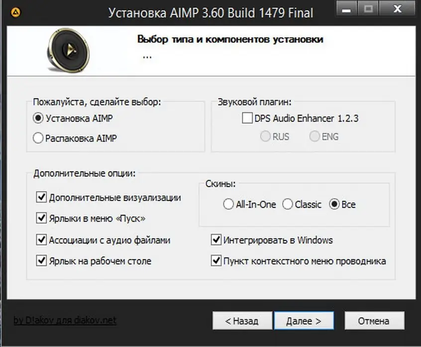 Программный интерфейс AIMP 3.60 Build 1479 Final RePack (& Portable) by D!akov with DPS Audio Enhancer (2015) MULTi Русский