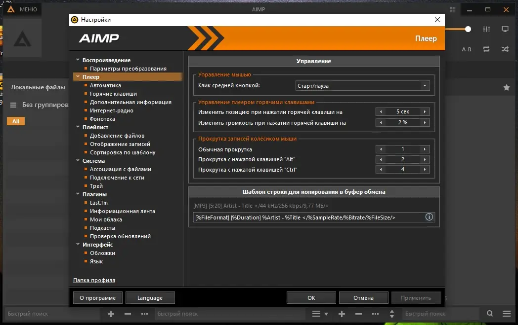 Программный интерфейс AIMP 4.70 Build 2233 Final (2020) PC + Portable Portable -=DoMiNo=-