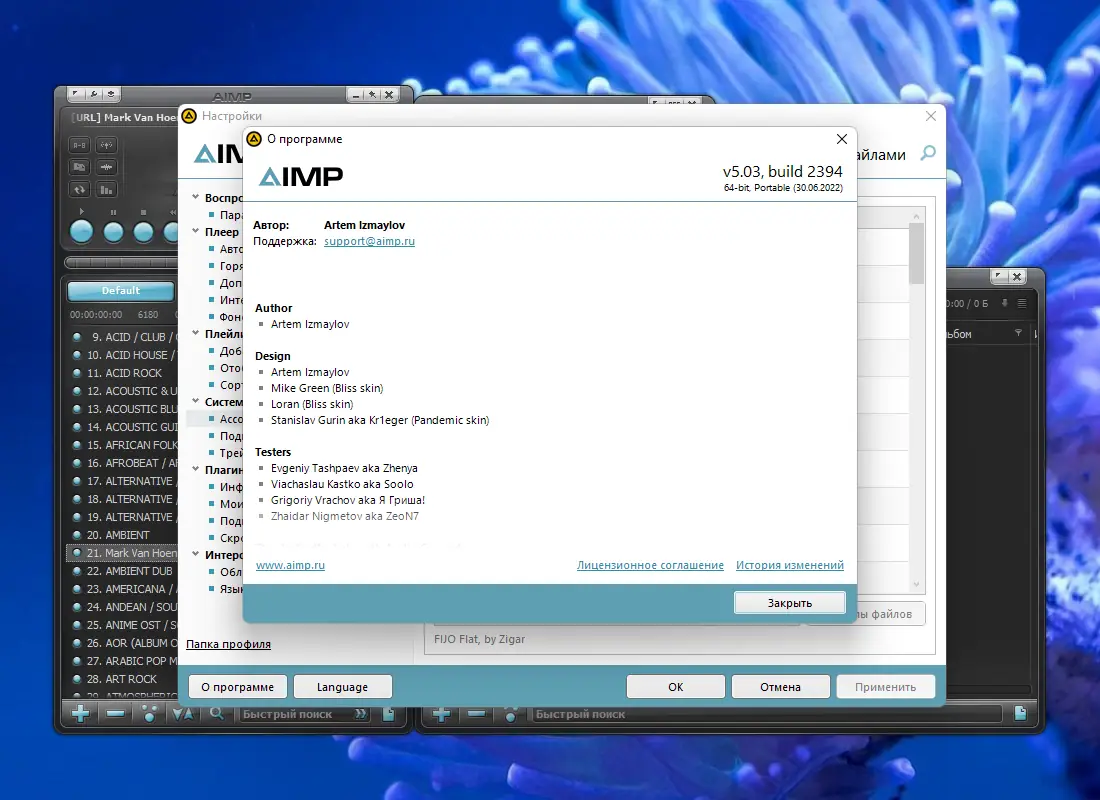 Программный интерфейс AIMP 5.03 build 2394 RePack (& Portable) by elchupacabra (Standard) [Multi Ru]