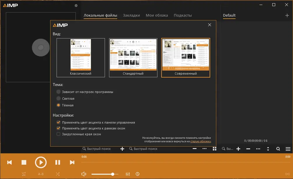 Программный интерфейс AIMP 5.10 Build 2411 RePack (& Portable) by TryRooM [Multi Ru]