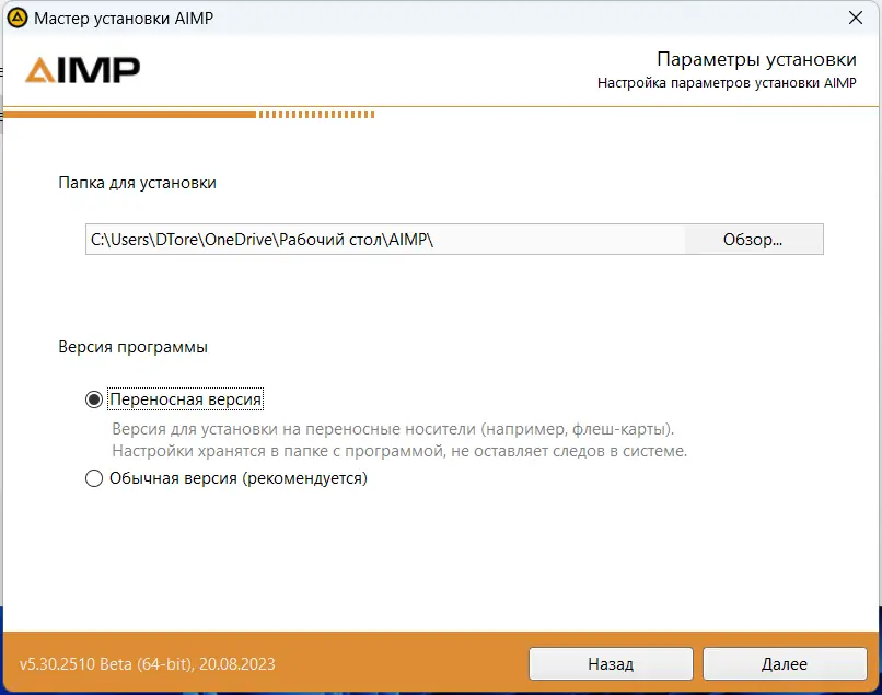 Программный интерфейс AIMP 5.30 Build 2510 Beta + Portable [Multi Ru]