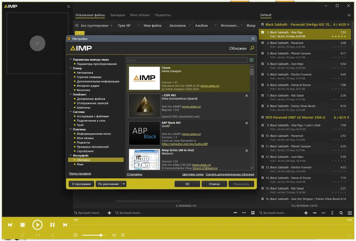 Программный интерфейс AIMP 5.30 Build 2560 RePack (& Portable) by TryRooM [Multi Ru]