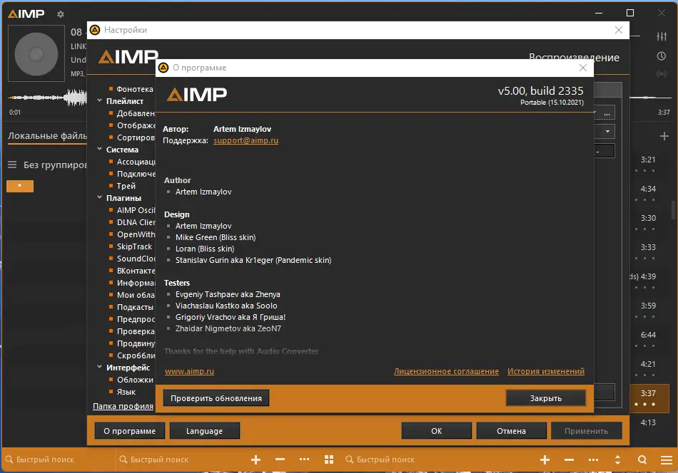 Программный интерфейс AIMP 5.30 Build 2563 (2024) PC RePack & Portable by Dodakaedr