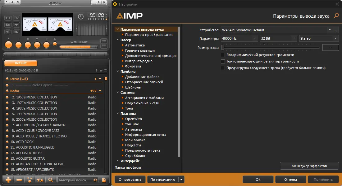 Программный интерфейс AIMP 5.40.2653 RePack (& Portable) by elchupacabra (Extended + Standard) [Multi Ru]