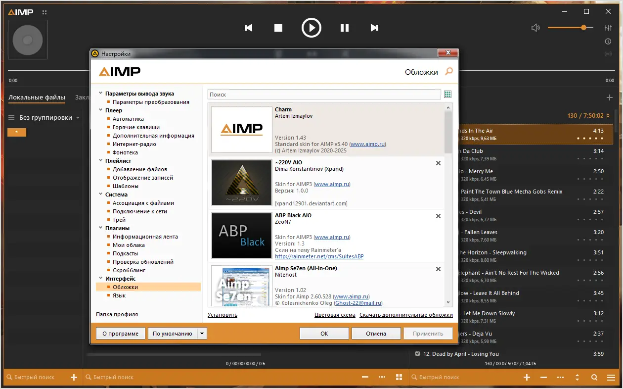 Программный интерфейс AIMP 5.40.2653 RePack (& Portable) by TryRooM [Multi Ru]