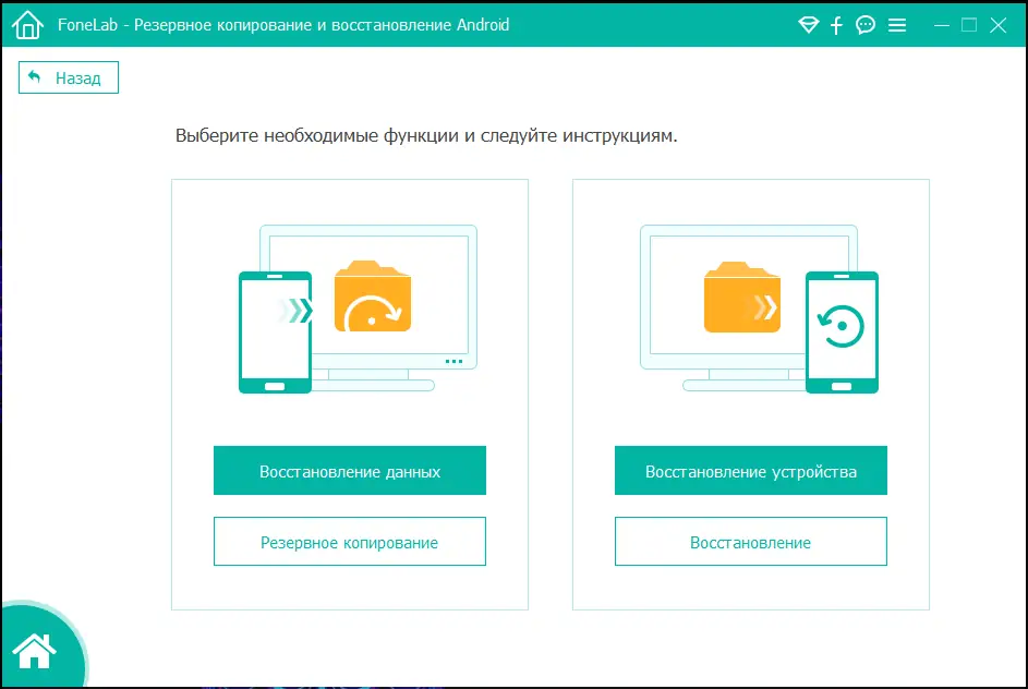 Программный интерфейс Aiseesoft FoneLab for Android 3.1.36 RePack (& Portable) by TryRooM [Multi Ru]