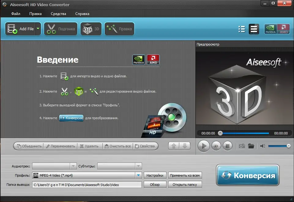 Программный интерфейс Aiseesoft HD Video Converter 6.3.60.23154 RePack by YgenTMD