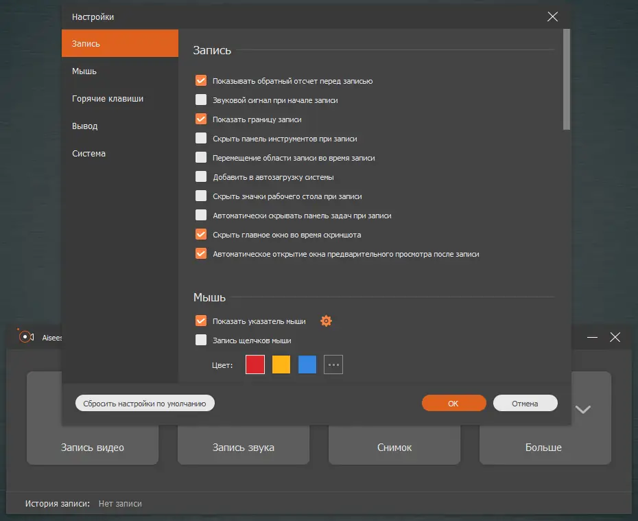 Программный интерфейс Aiseesoft Screen Recorder 2.1.80 (2020) PC RePack & Portable by TryRooM