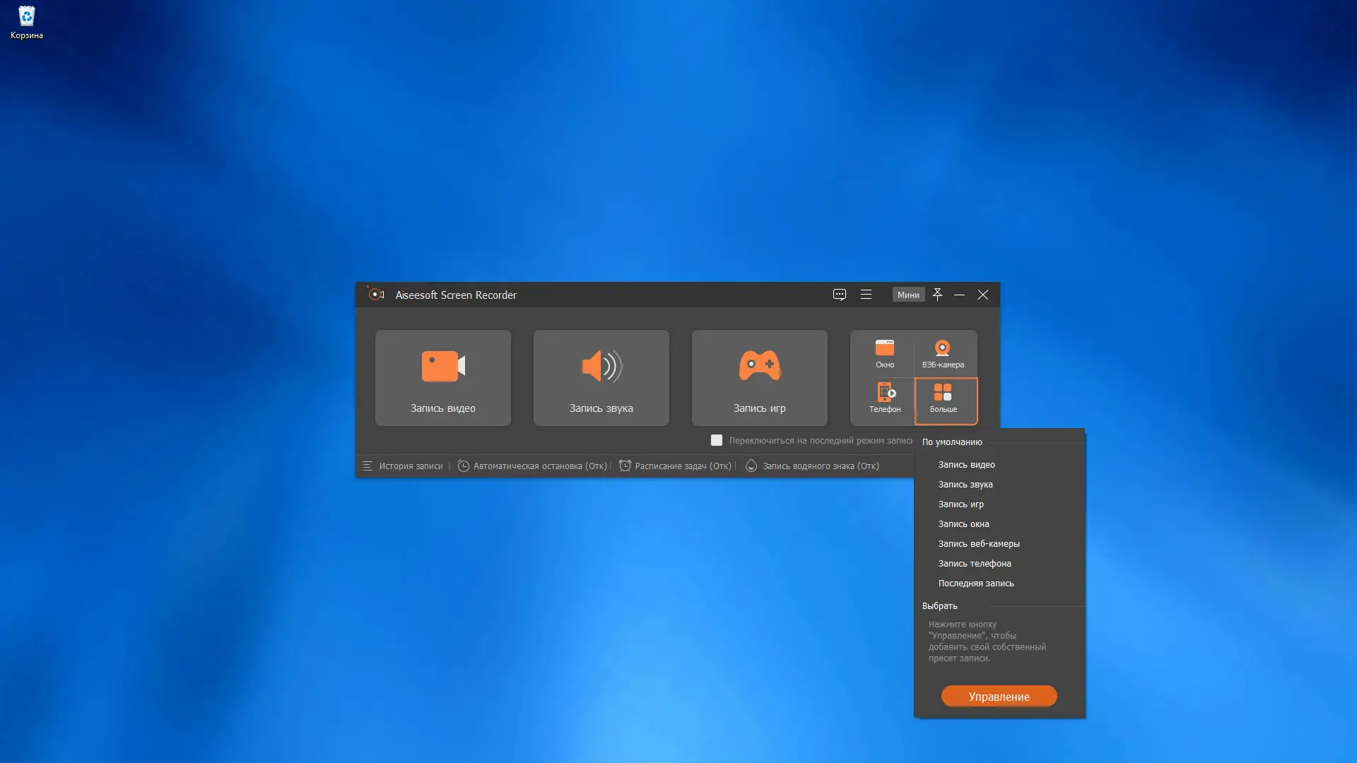 Программный интерфейс Aiseesoft Screen Recorder 2.5.10 RePack (& Portable) by TryRooM [Multi Ru]