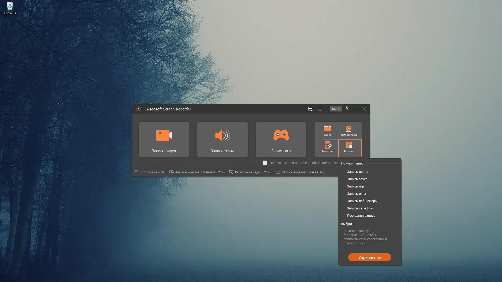 Программный интерфейс Aiseesoft Screen Recorder 2.5.8 RePack (& Portable) by TryRooM [Multi Ru]