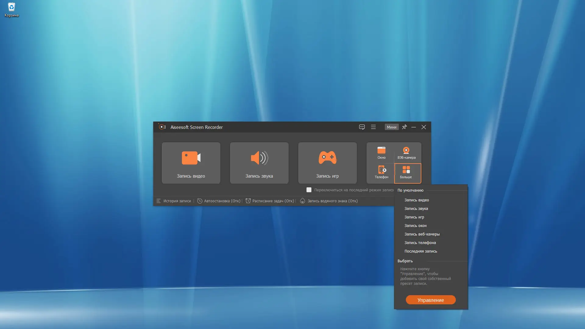 Программный интерфейс Aiseesoft Screen Recorder 2.7.16 RePack (& Portable) by elchupacabra [Multi Ru]