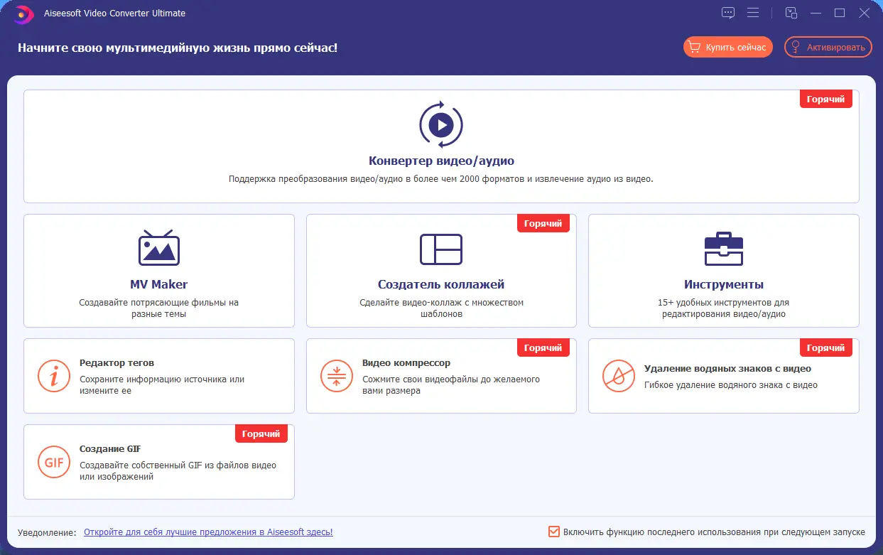 Программный интерфейс Aiseesoft Video Converter Ultimate 10.5.8 RePack (& Portable) by elchupacabra [Multi Ru]