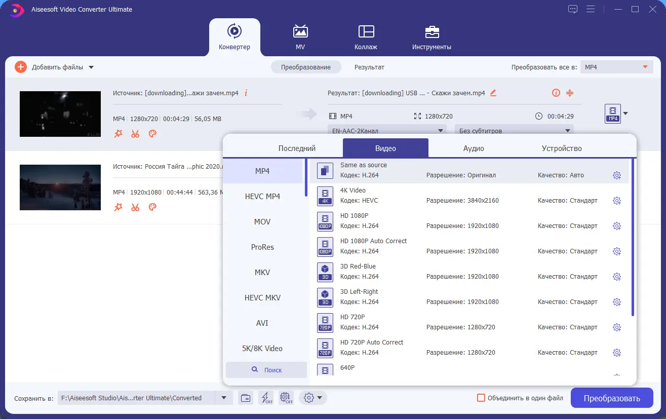 Программный интерфейс Aiseesoft Video Converter Ultimate 10.6.18 RePack (& Portable) by elchupacabra [Multi Ru]