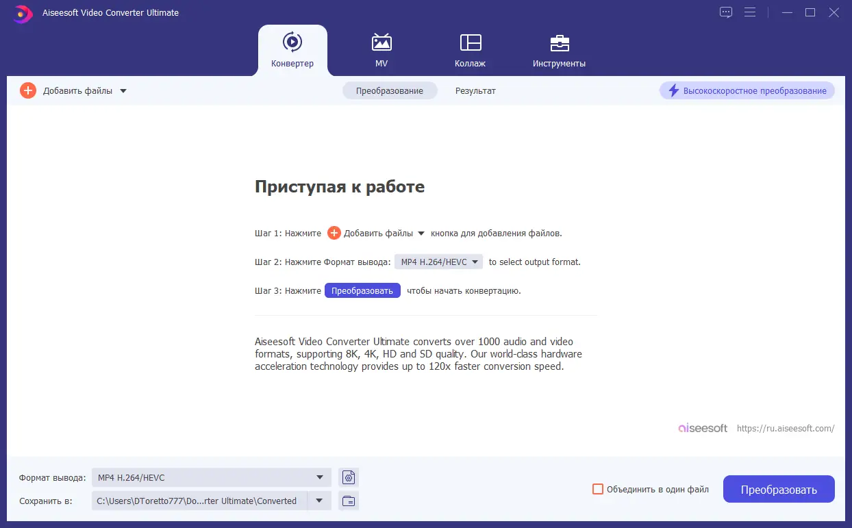Программный интерфейс Aiseesoft Video Converter Ultimate 10.7.30 RePack (& Portable) by TryRooM [Multi Ru]