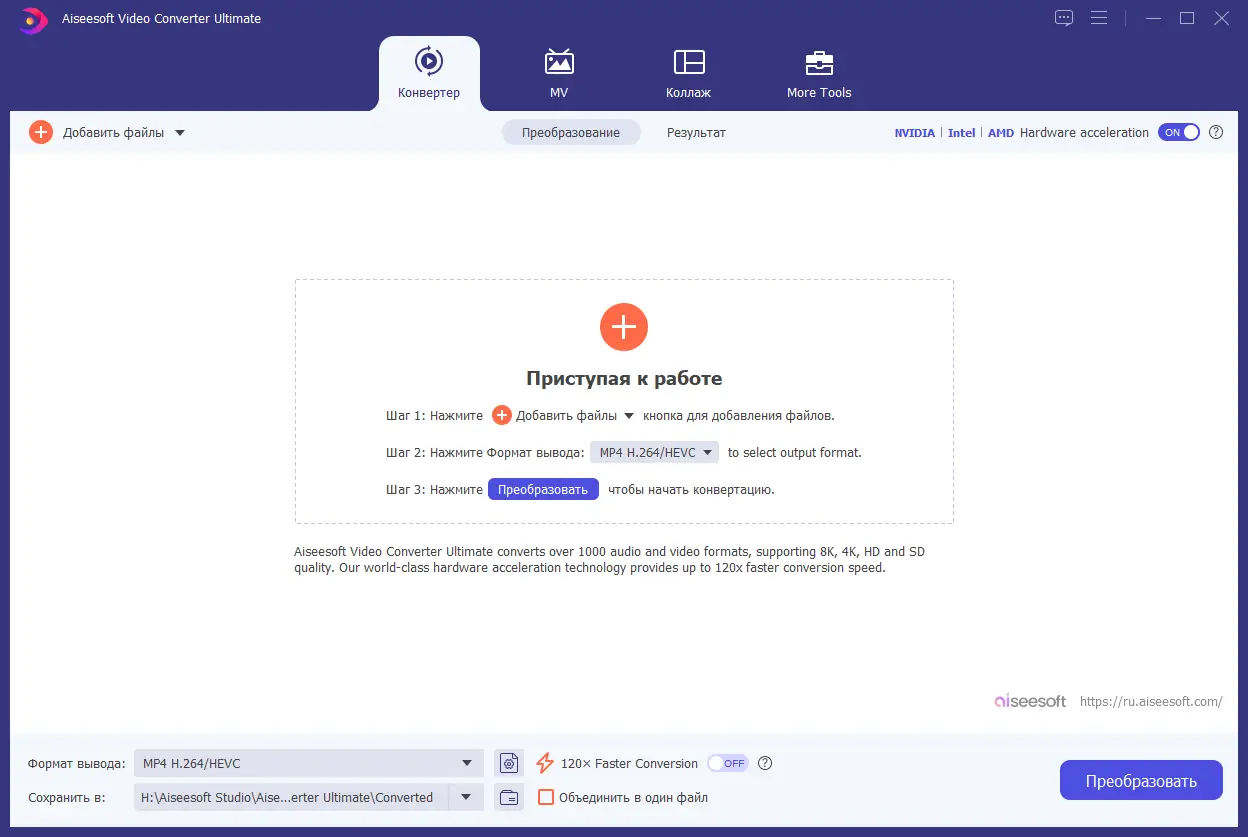 Программный интерфейс Aiseesoft Video Converter Ultimate 10.8.10 RePack (& Portable) by elchupacabra [Multi Ru]