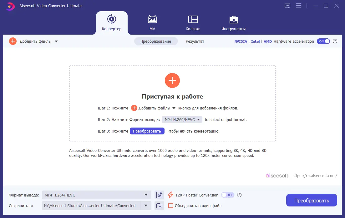 Программный интерфейс Aiseesoft Video Converter Ultimate 10.8.30 RePack (& Portable) by elchupacabra [Multi Ru]