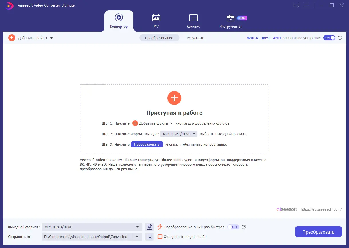 Программный интерфейс Aiseesoft Video Converter Ultimate 10.9.8 RePack (& Portable) by elchupacabra [Multi Ru]