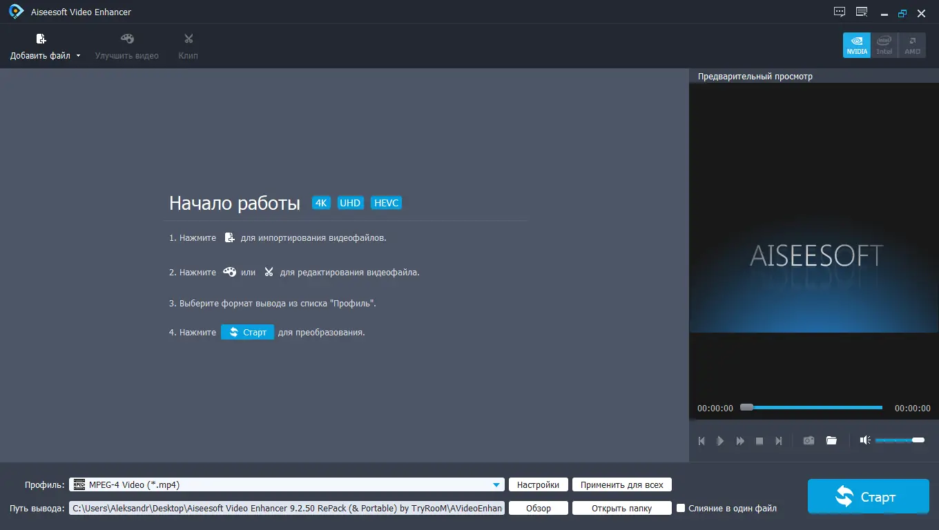Программный интерфейс Aiseesoft Video Enhancer 9.2.50 RePack (& Portable) by TryRooM [Multi Ru]