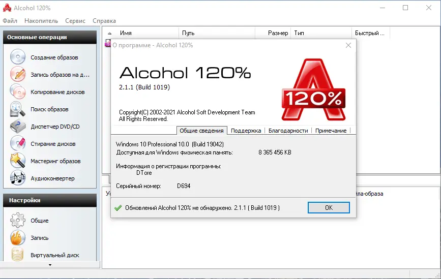Программный интерфейс Alcohol 120% 2.1.1 Build 1019 RePack by KpoJIuK [Multi Ru]