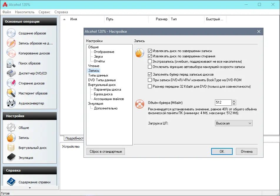 Программный интерфейс Alcohol 120% 2.1.1 Build 2201 (2022) PC + RePack by KpoJIuK