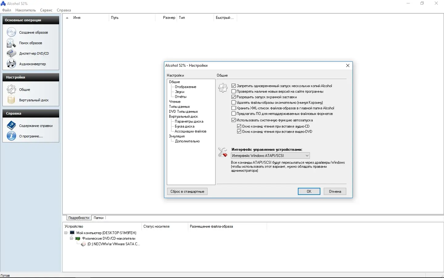 Программный интерфейс Alcohol 52% 2.0.3.9902 Free Edition RePack by KpoJIuK (2017) Multi Русский
