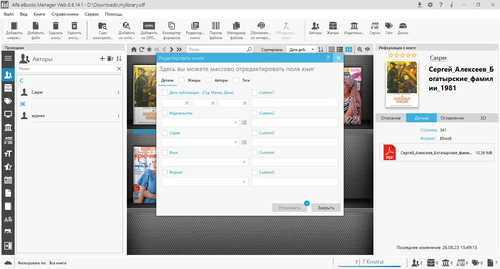 Программный интерфейс Alfa eBooks Manager 8.6.14.1 Pro & Web [Multi Ru]