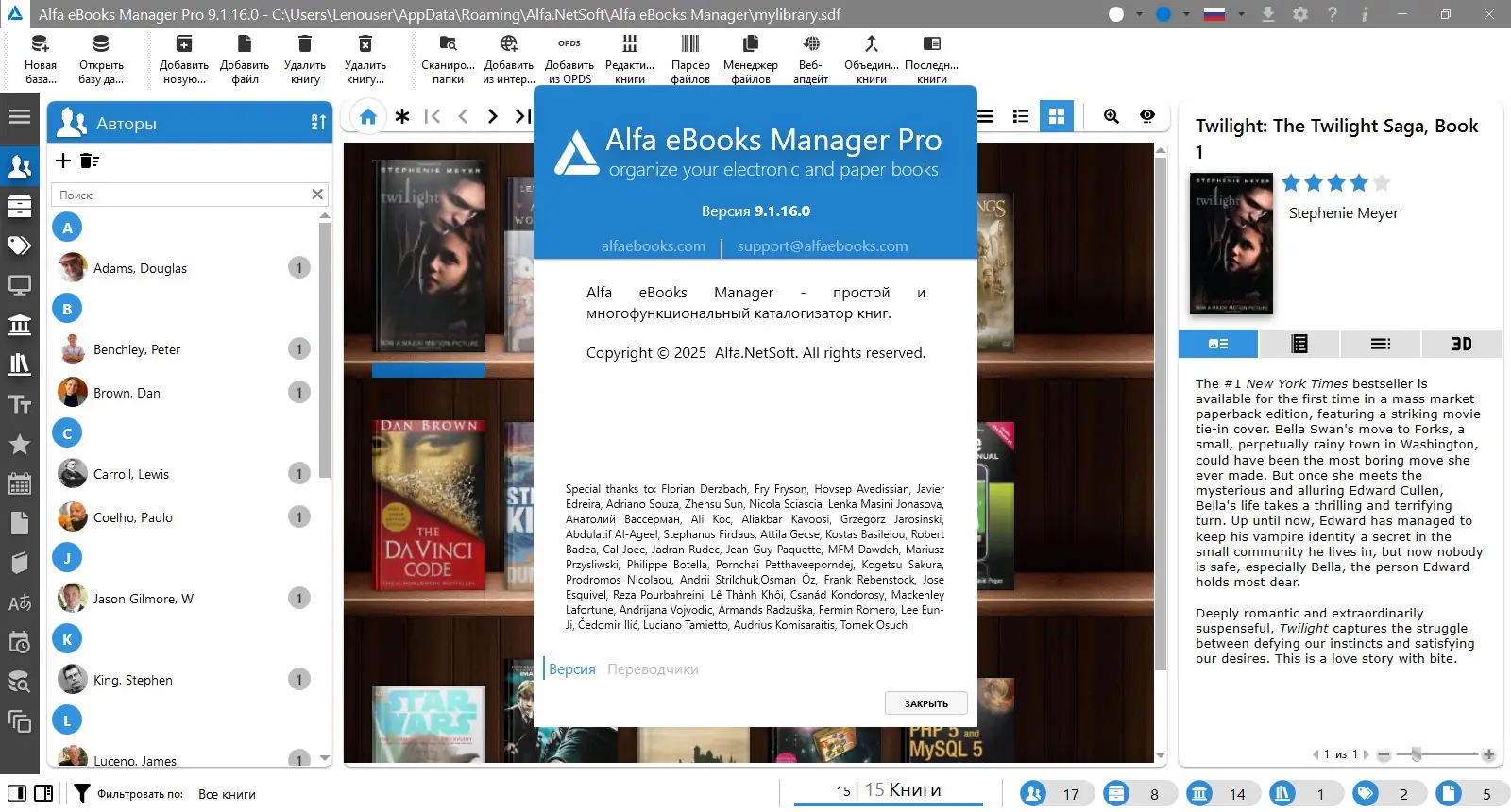 Программный интерфейс Alfa eBooks Manager 9.1.16 Pro & Web [Multi Ru]