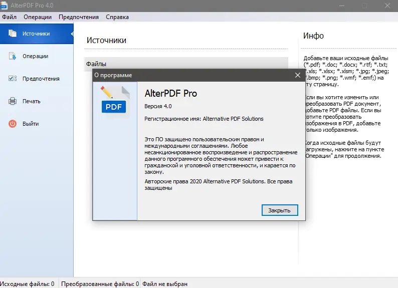 Программный интерфейс AlterPDF Pro 5.3 (2021) PC RePack & Portable by elchupacabra