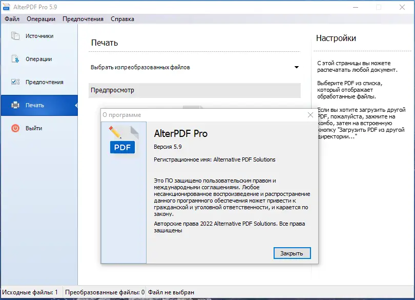 Программный интерфейс AlterPDF Pro 5.9 RePack (& Portable) by elchupacabra [Multi Ru]
